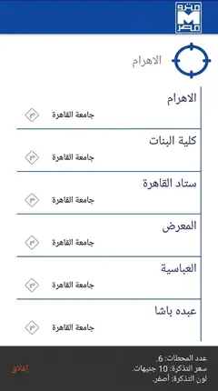 واجهة تطبيق مترو مصر تعرض مسار الرحلة والمحطات